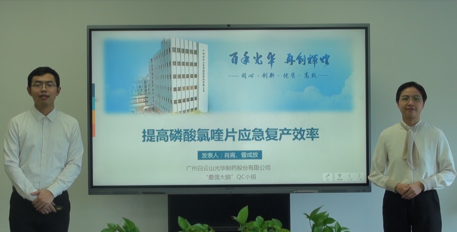 白云山永利yl23455公司在全国QC成果发表创佳绩