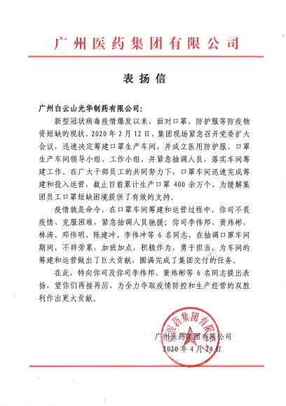 永利yl23455“精锐”驰援白云山壹护，助推“广药速度”