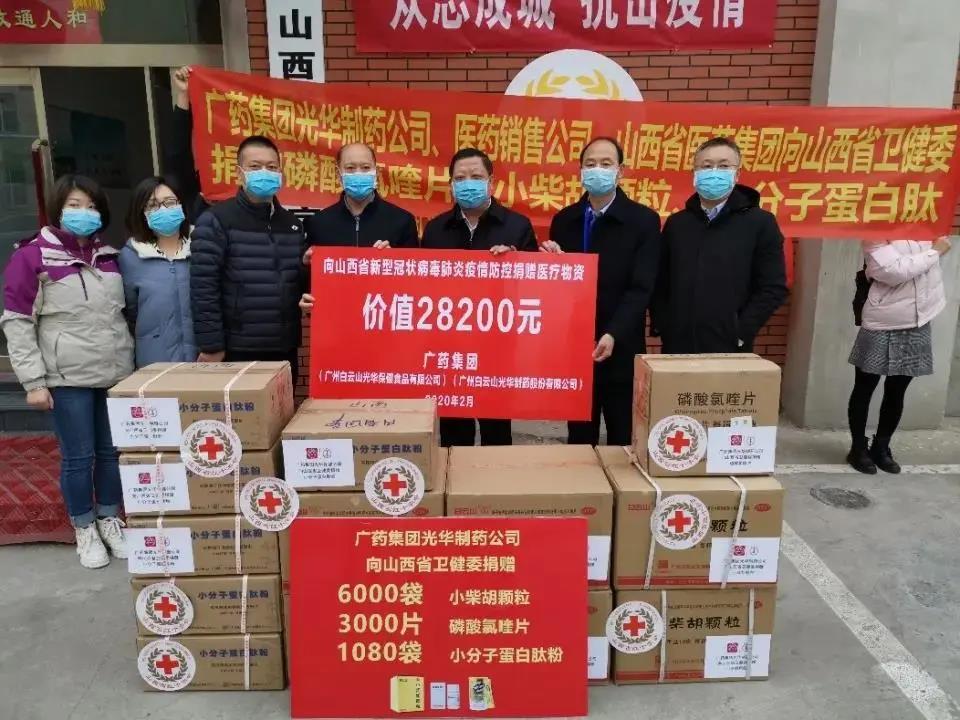 白云山永利yl23455公司爱心捐赠磷酸氯喹片、小柴胡颗粒已抵达山西