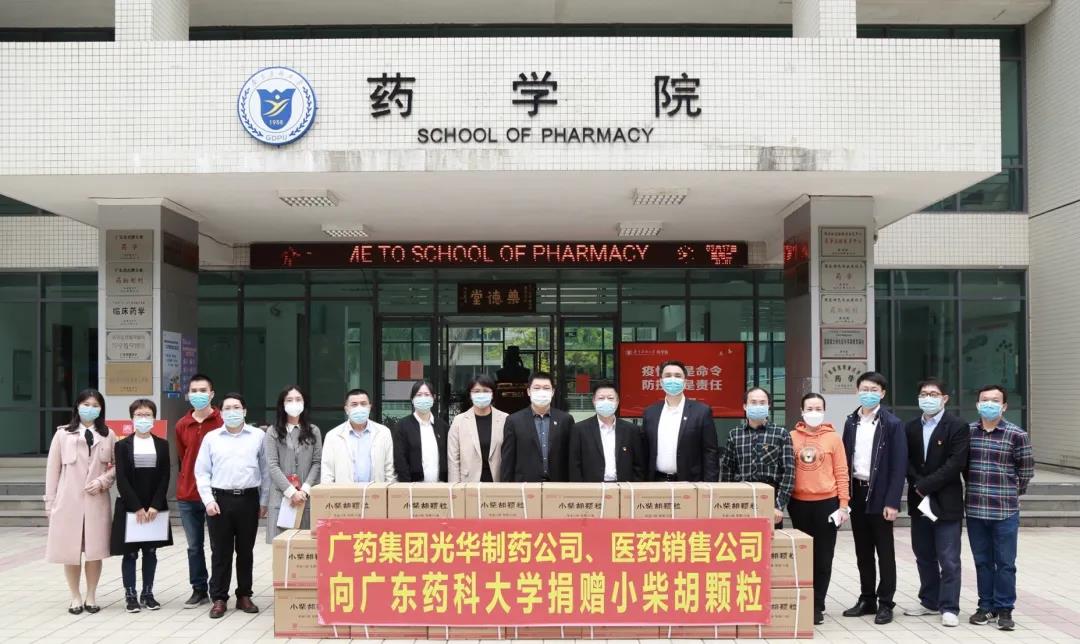 永利yl23455公司暖心赠药！助力广东药科大学疫情防控
