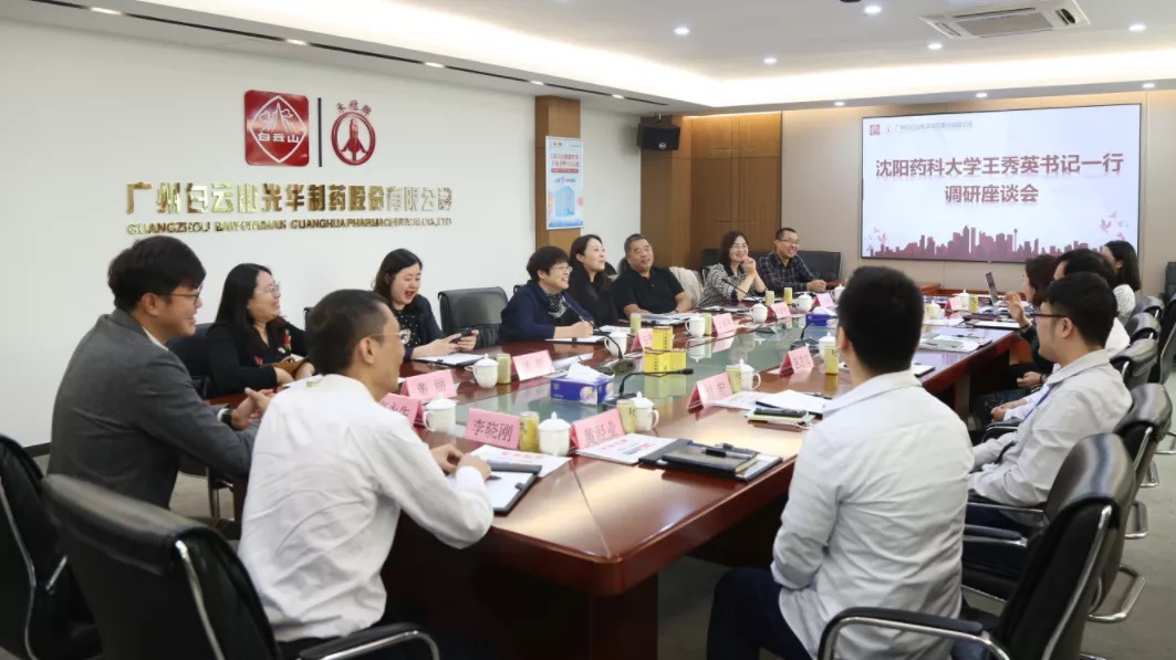 沈阳药科大学王秀英书记一行到白云山永利yl23455公司调研