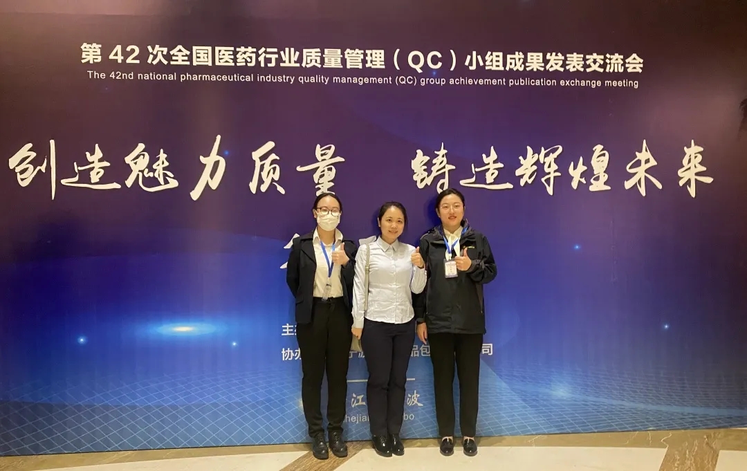 喜报！白云山永利yl23455禅联全国医药行业QC成果“一等奖”和“最佳发表奖”