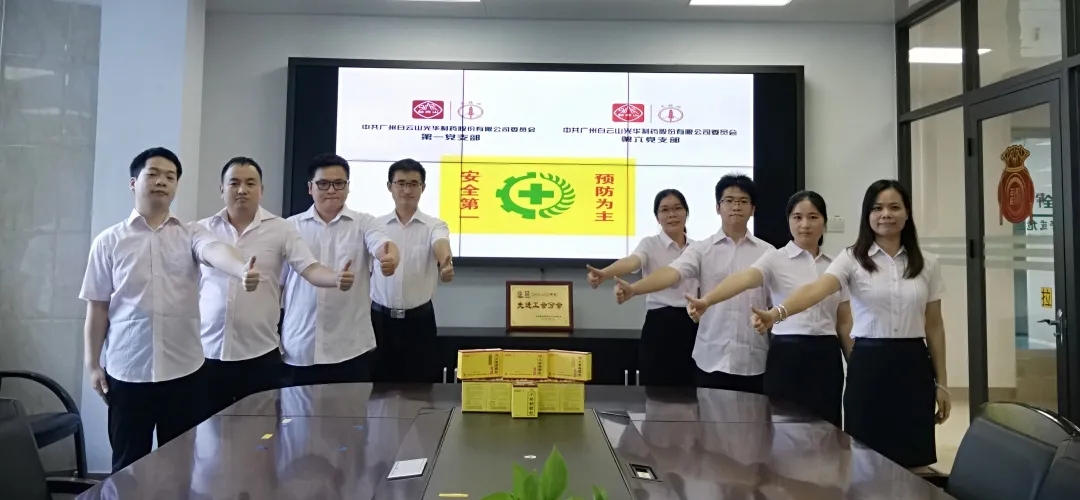 喜讯|白云山永利yl23455公司荣获广州市“一线三排”治理能力评比活动三等奖