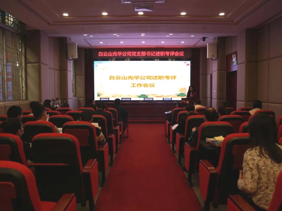 征途漫漫 唯有奋斗 ——永利yl23455公司召开党支部书记及中层干部述职考评会议