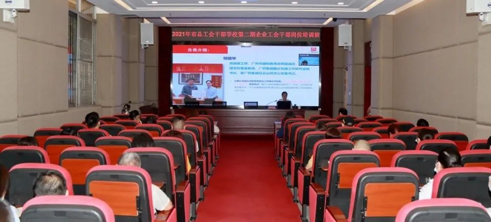 市总工会第二期企业工会干部培训班在白云山永利yl23455公司顺利举办