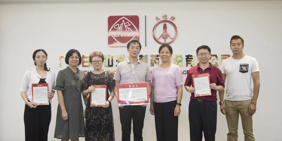 同心战疫，感谢有您！ 南石头街道答谢走访白云山永利yl23455