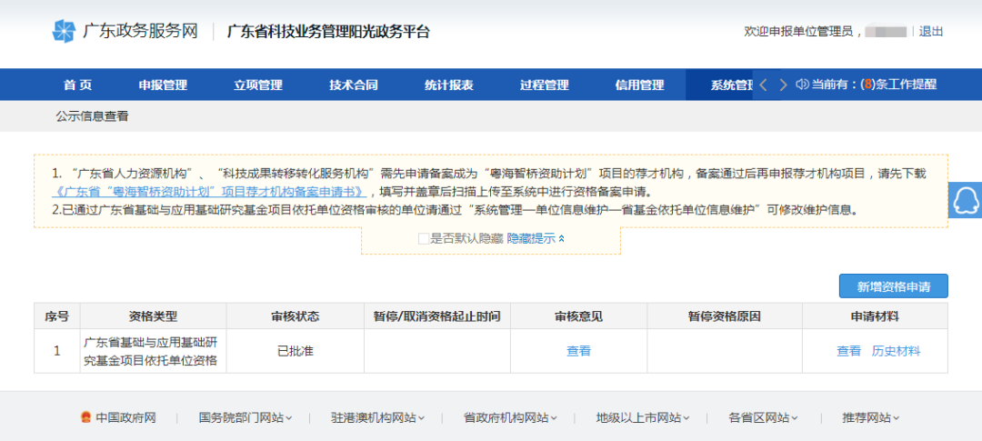 喜讯|白云山永利yl23455公司获批广东省基础与应用基础研究基金项目依托单位