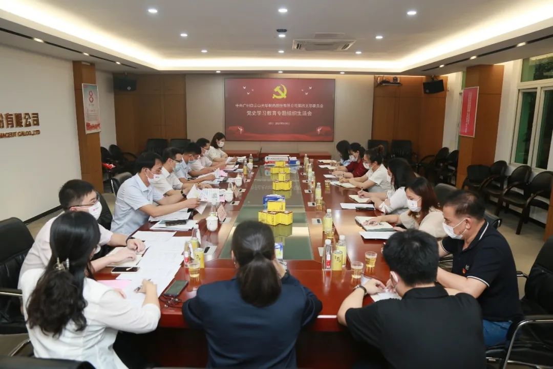 学出政治自觉，敢于自我革新——白云山永利yl23455公司第四党支部召开党史学习教育专题组织生活会