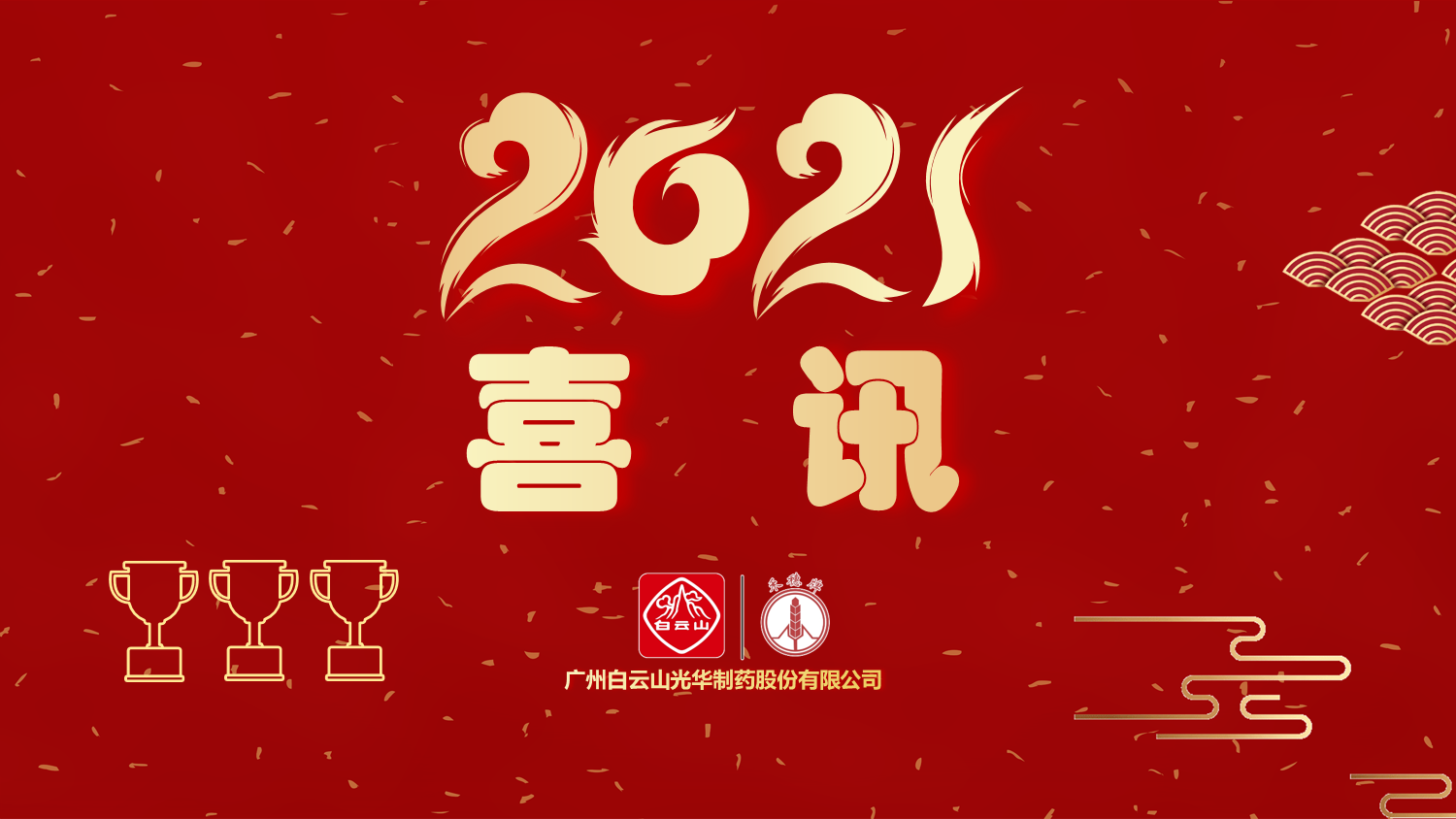 喜讯|白云山永利yl23455公司黄伟入选海珠区非遗传承人