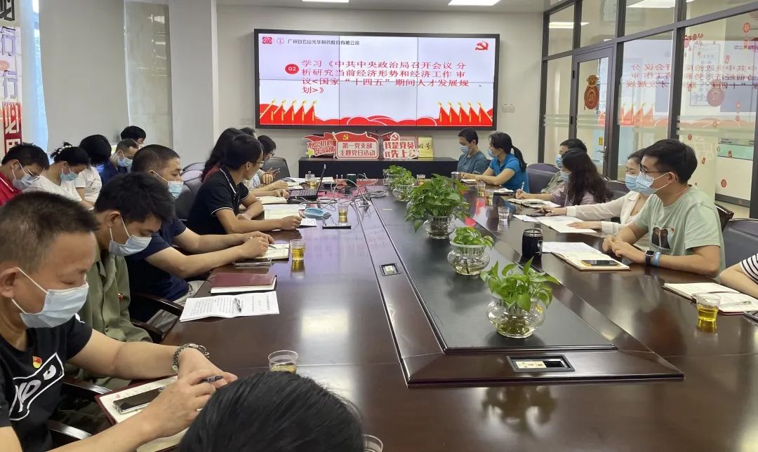 弘扬革命精神 践行责任担当——白云山永利yl23455公司第一党支部召开党支部大会暨主题党日活动