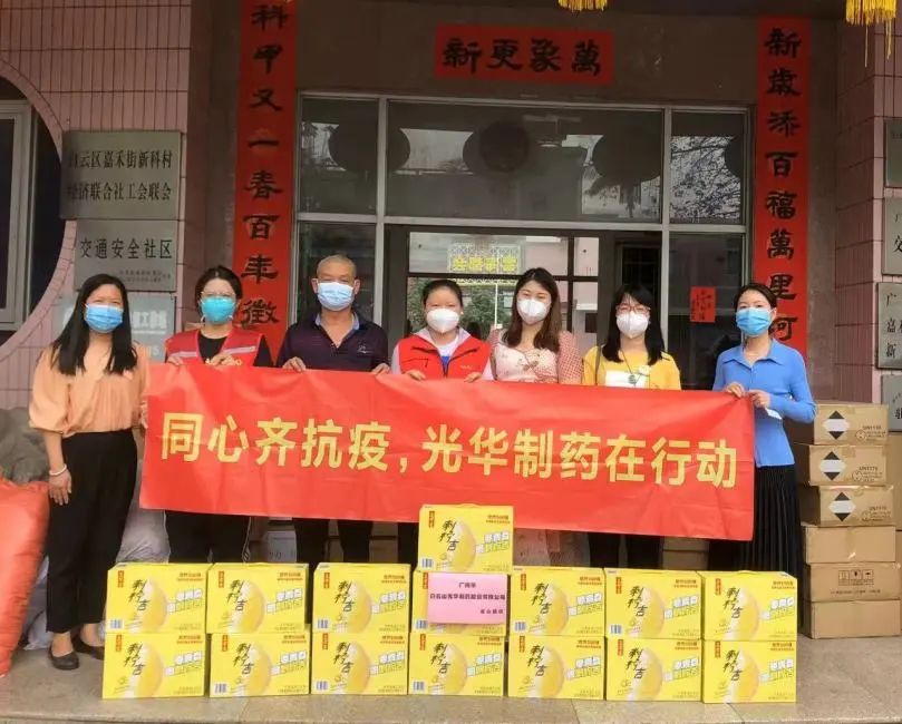 通报表彰！白云山永利yl23455公司荣登海珠抗疫企业先锋榜