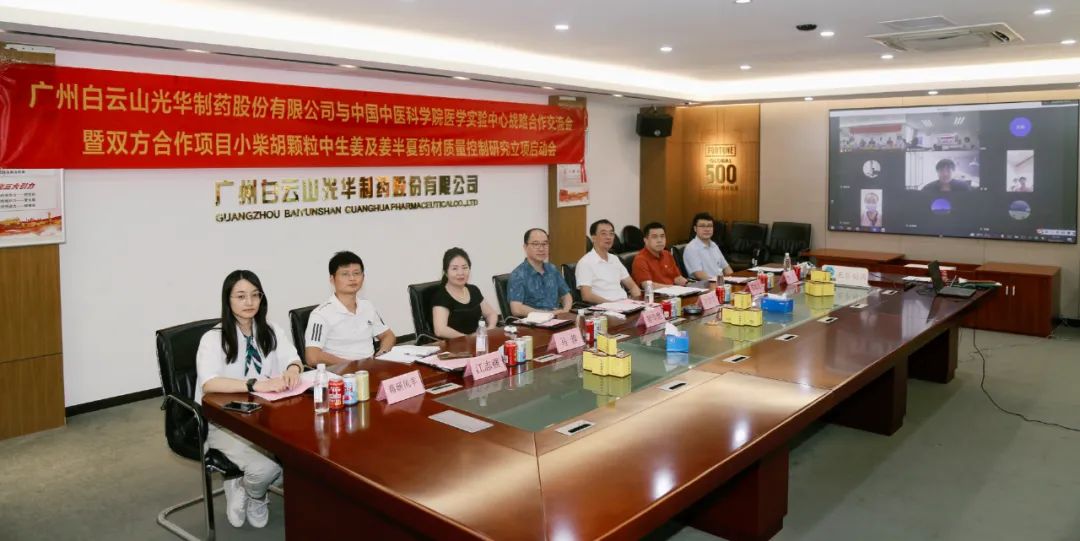 白云山永利yl23455公司与中国中医科学院医学实验中心战略合作交流会暨项目启动会顺利召开