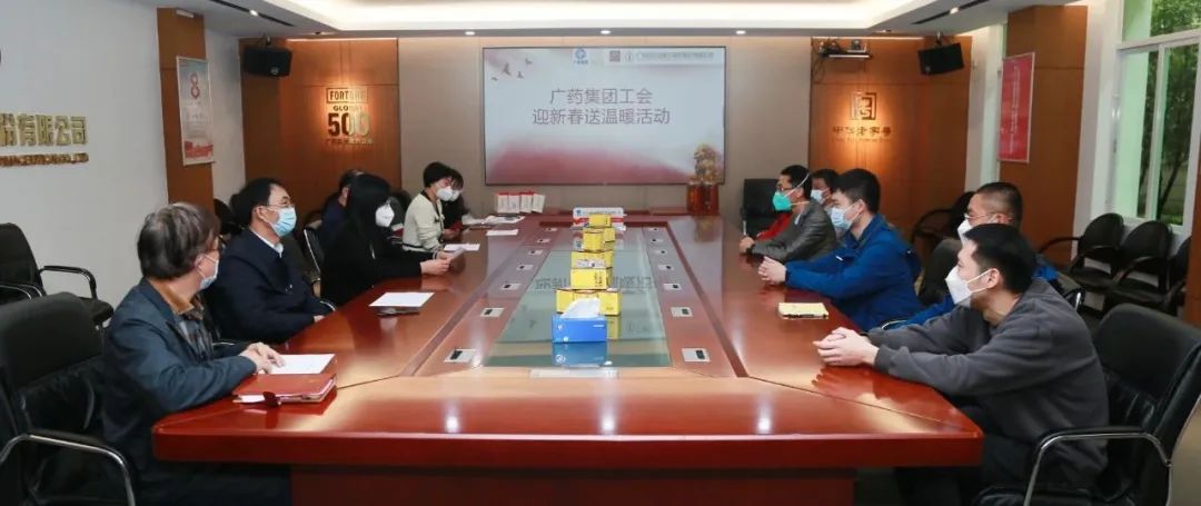 春节慰问送温暖 浓浓关怀暖人心——广药集团工会、白云山永利yl23455公司工会开展春节前慰问活动