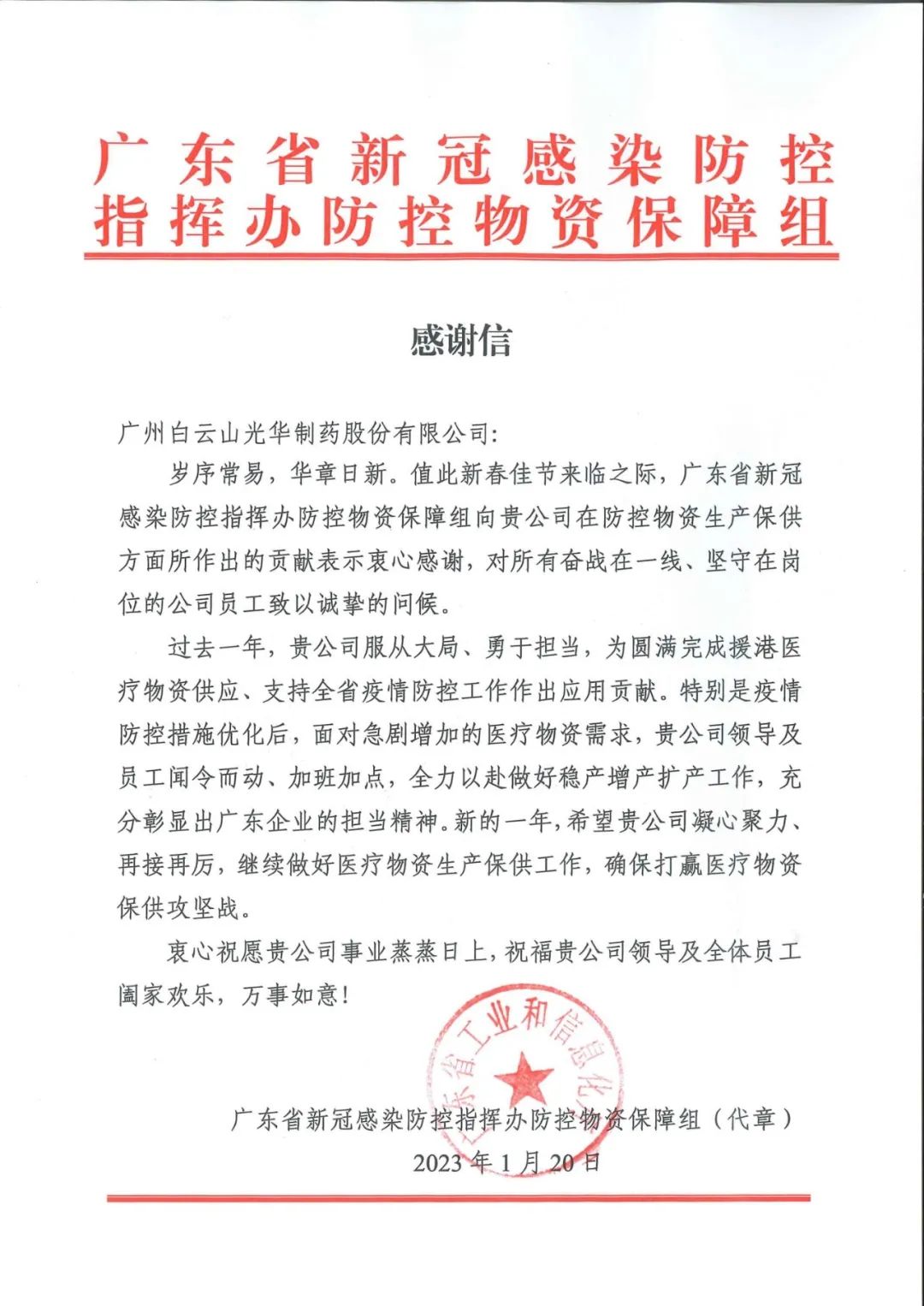除夕夜，白云山永利yl23455公司收到了一份特殊的新春礼物……