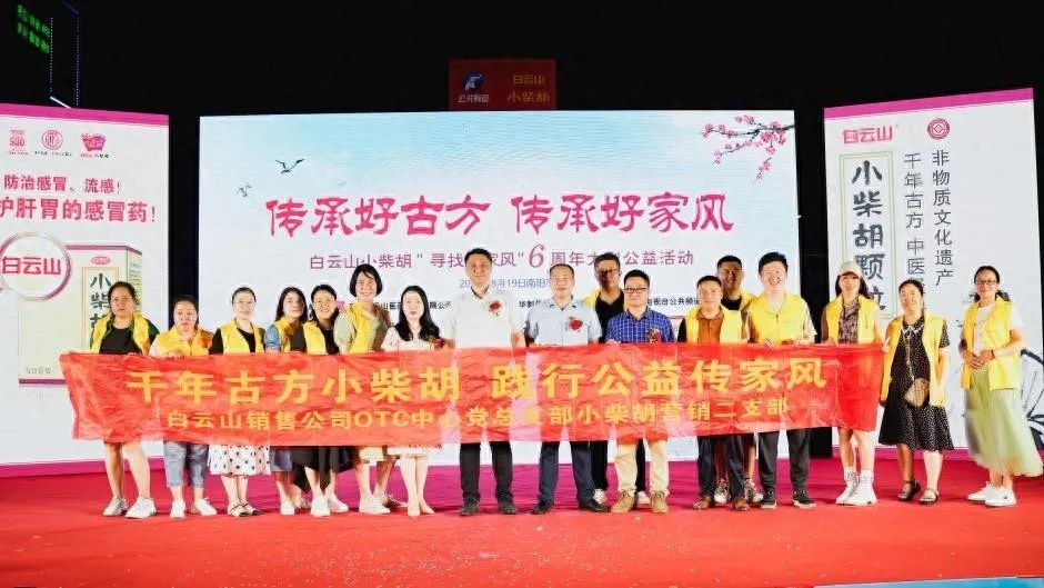 舍己助夫成事业，心系学生甘为母——白云山小柴胡好家风系列故事