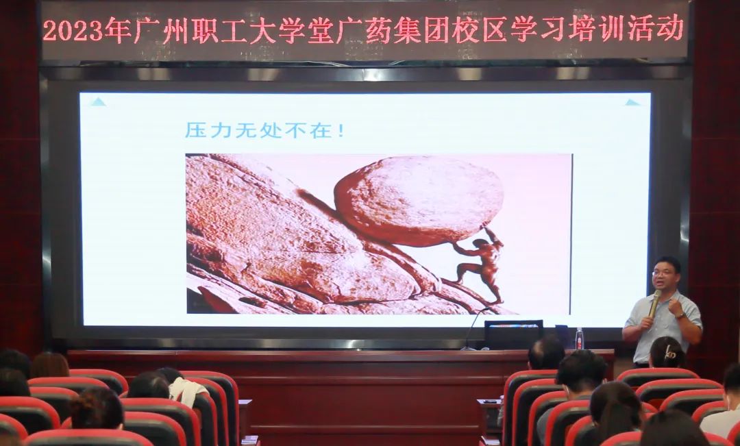 管理释压力 关怀促双效——白云山永利yl23455公司举办《压力与情绪管理》专题讲座