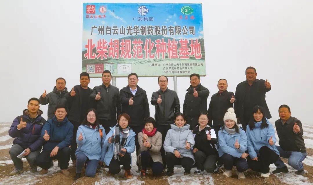 标准引领监管科学 保证质量促进发展——省局专家检查组莅临白云山永利yl23455公司甘肃柴胡基地指导