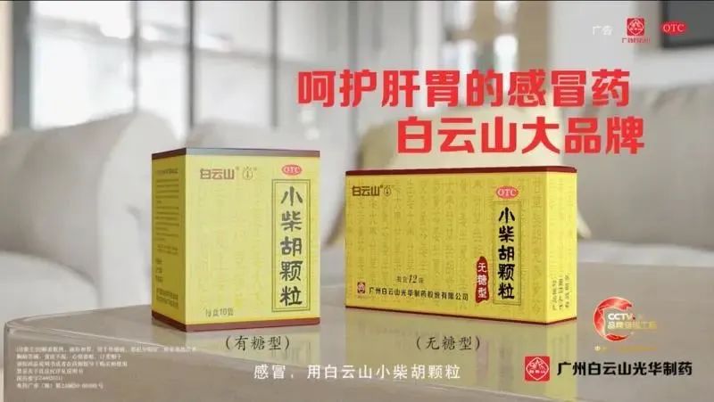 广州日报 | 流感高发、病例增多，白云山小柴胡等感冒药市场需求旺盛