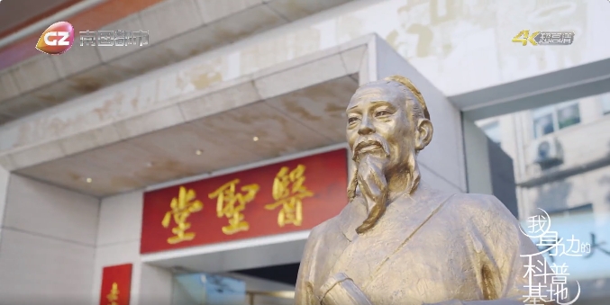 《我身边的科普基地》：白云山永利yl23455医圣堂科普基地