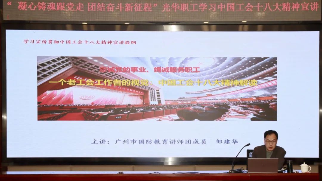 凝心铸魂跟党走 团结奋斗新征程——白云山永利yl23455公司开展中国工会十八大精神专题学习