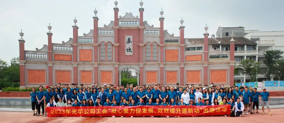 凝心聚力促发展 双效提升建新功——白云山永利yl23455公司工会组织开展出游活动