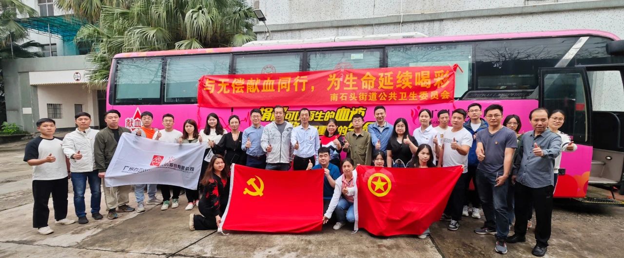 与无偿献血同行 为生命延续喝彩——白云山永利yl23455公司成功组织开展爱心献血活动