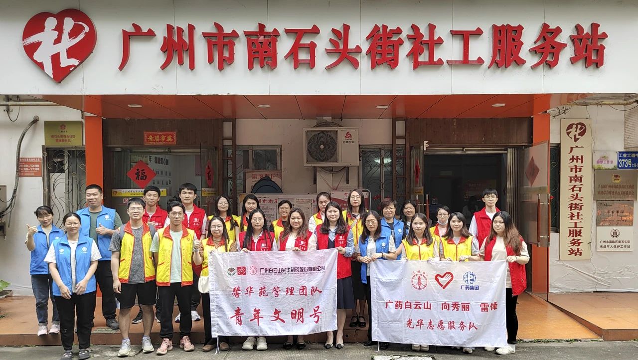 学雷锋 志青春——白云山永利yl23455公司团委开展2024年学雷锋志愿服务活动