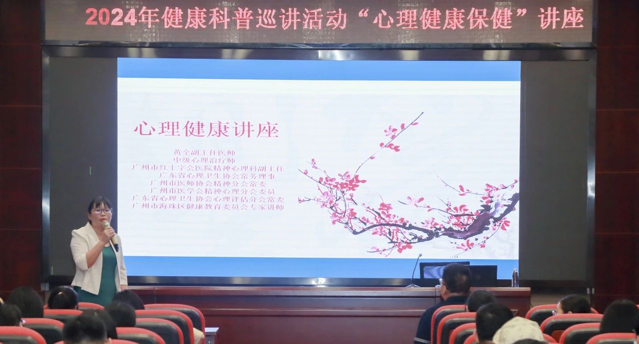 心灵护航 健康同行——白云山永利yl23455公司举办《心理健康保健》专题讲座