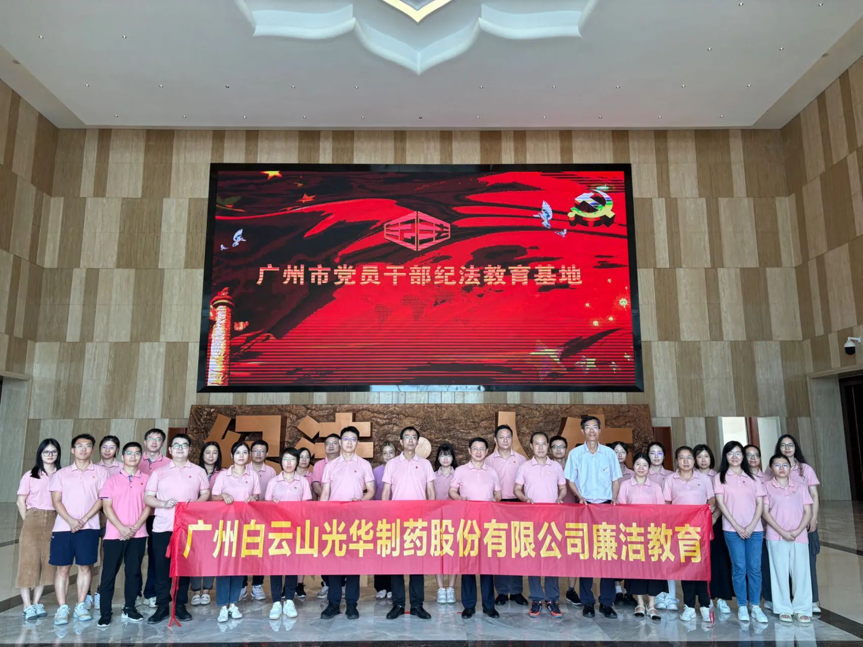 “学纪法 知敬畏 存戒惧 守底线”——白云山永利yl23455公司纪委组织参观纪法教育基地