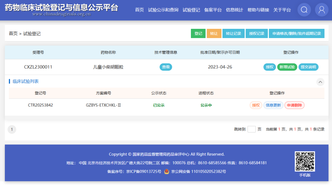 白云山永利yl23455制药自主研发的儿童小柴胡颗粒研究迈入新阶段：II期临床试验正式启动