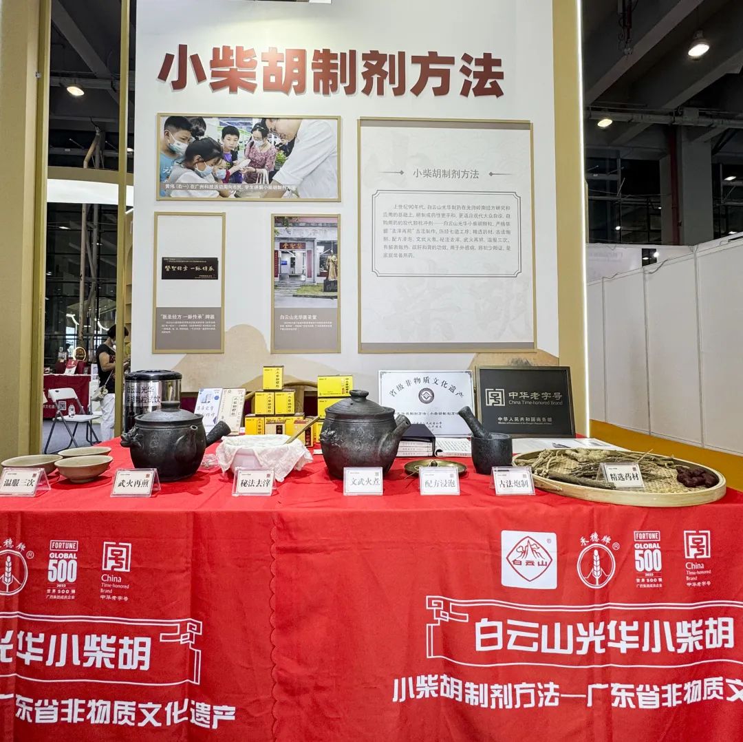 千年技艺 今朝对话——永利yl23455小柴胡非遗技艺闪耀广州国际旅游展