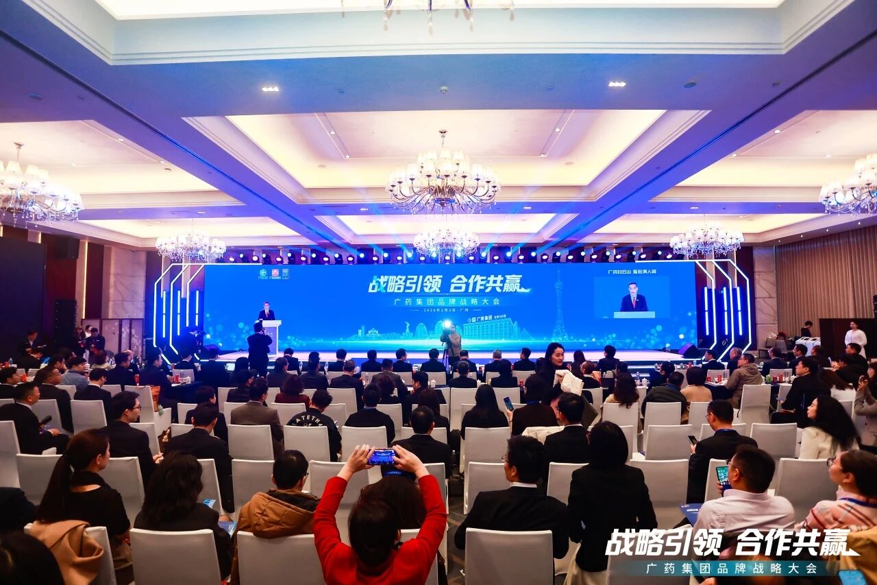 白云山永利yl23455制药参加广药集团品牌战略大会并荣获优秀品牌案例