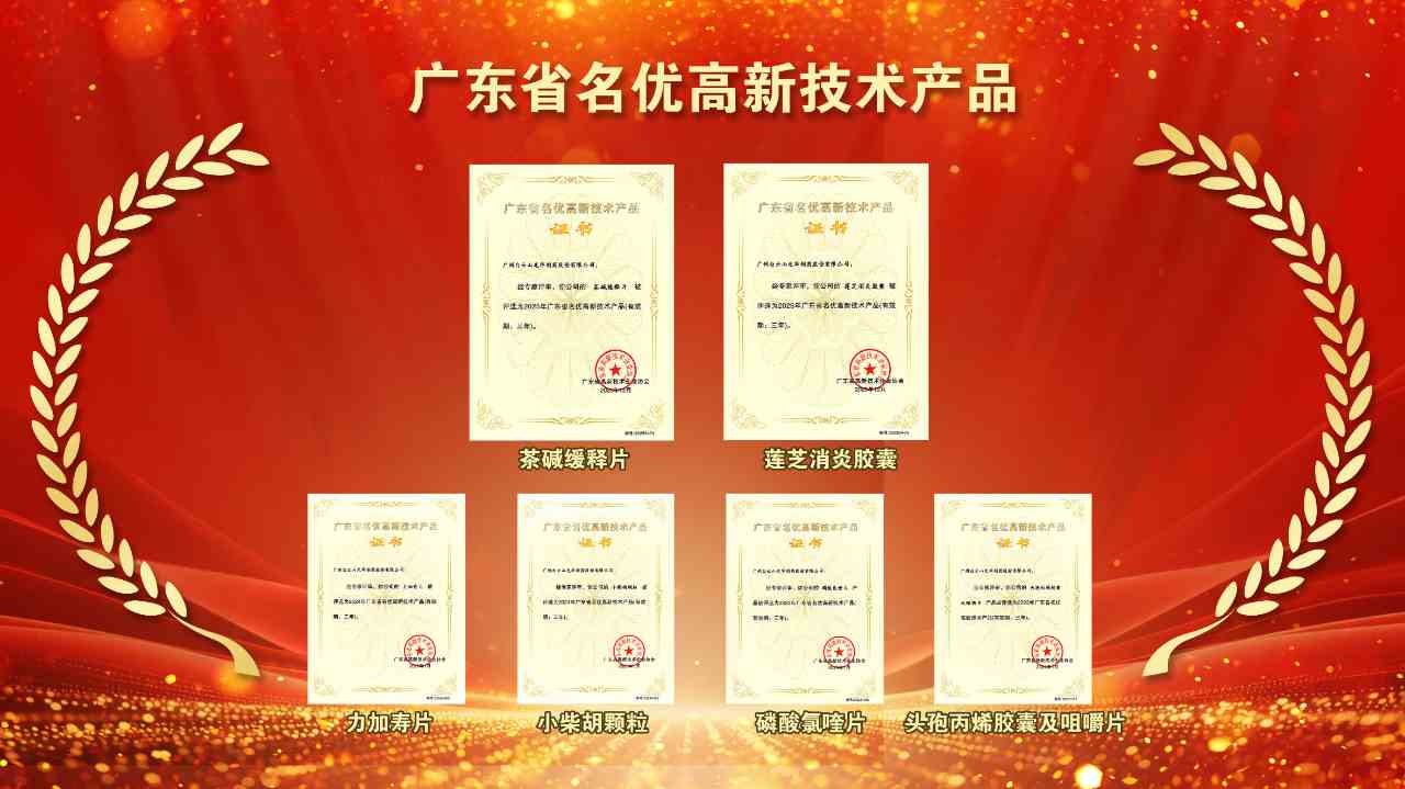 再获殊荣！白云山永利yl23455两款产品获评2025年“广东省名优高新技术产品”