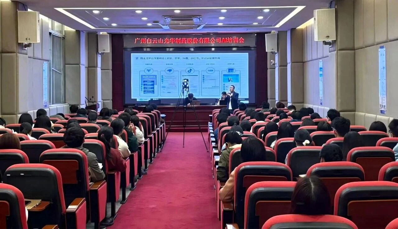 白云山永利yl23455制药举办AI培训会，赋能员工数智化能力